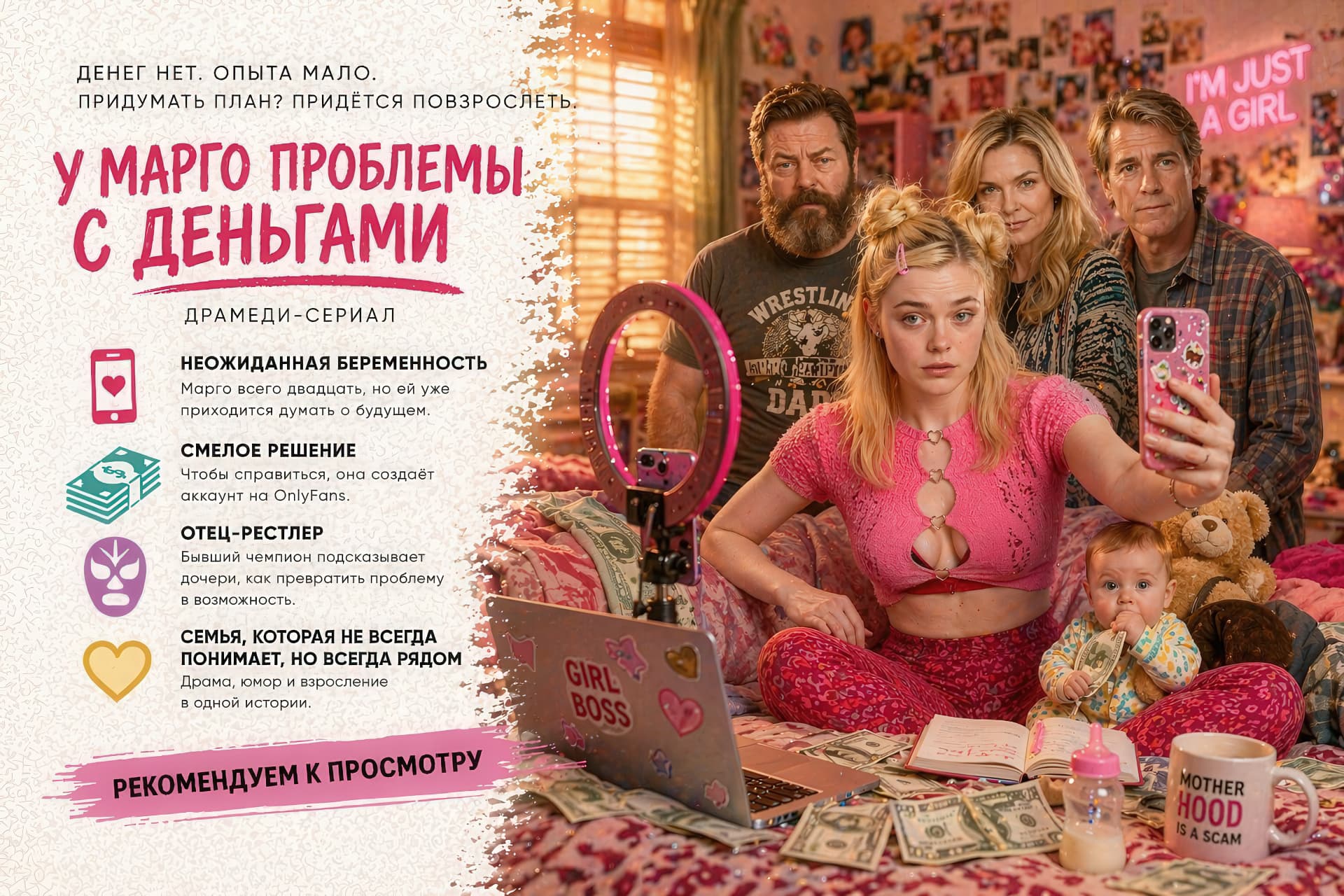 Информационный баннер сериала «У марго проблемы с деньгами»